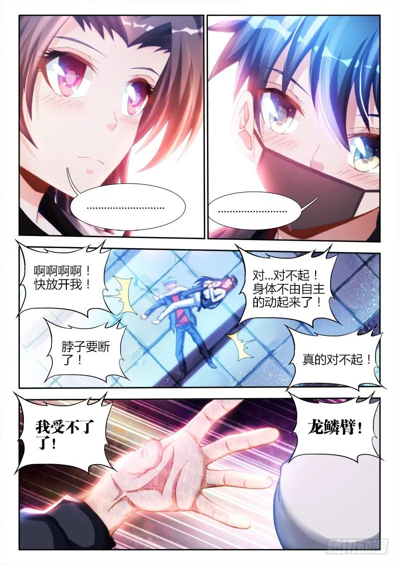 134、龙鳞臂发作！-我的天劫女友-刀瑞斯 x 包子山的熊小白（第6张）