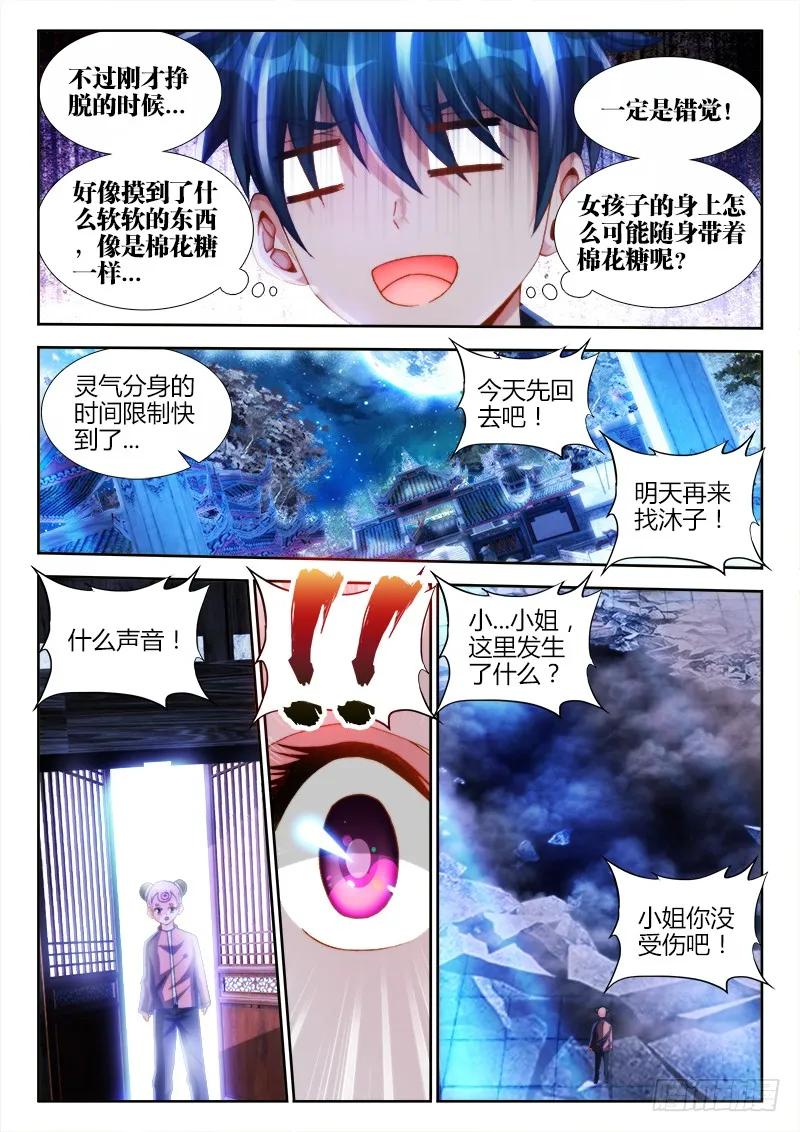 134、龙鳞臂发作！-我的天劫女友-刀瑞斯 x 包子山的熊小白（第8张）