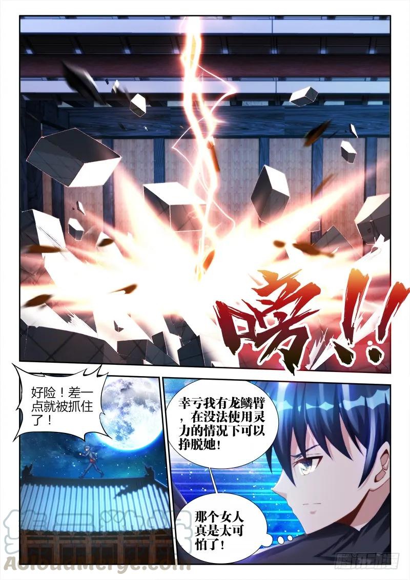 134、龙鳞臂发作！-我的天劫女友-刀瑞斯 x 包子山的熊小白（第7张）