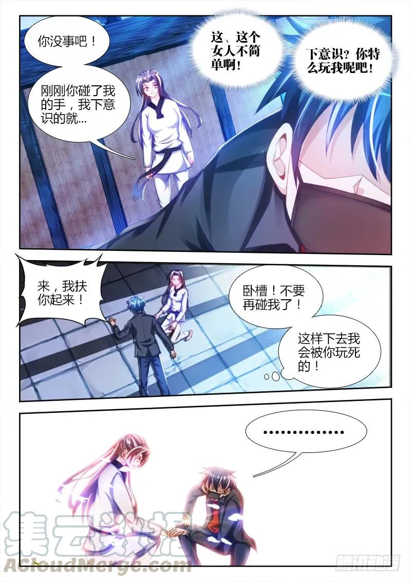 134、龙鳞臂发作！-我的天劫女友-刀瑞斯 x 包子山的熊小白（第5张）