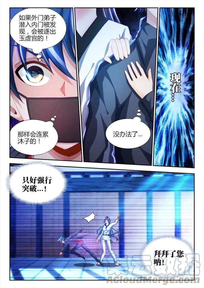 134、龙鳞臂发作！-我的天劫女友-刀瑞斯 x 包子山的熊小白（第3张）