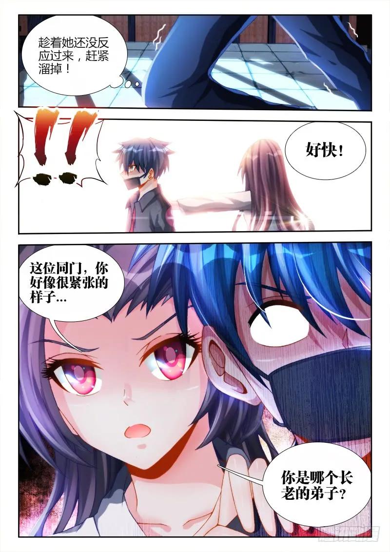 134、龙鳞臂发作！-我的天劫女友-刀瑞斯 x 包子山的熊小白（第2张）