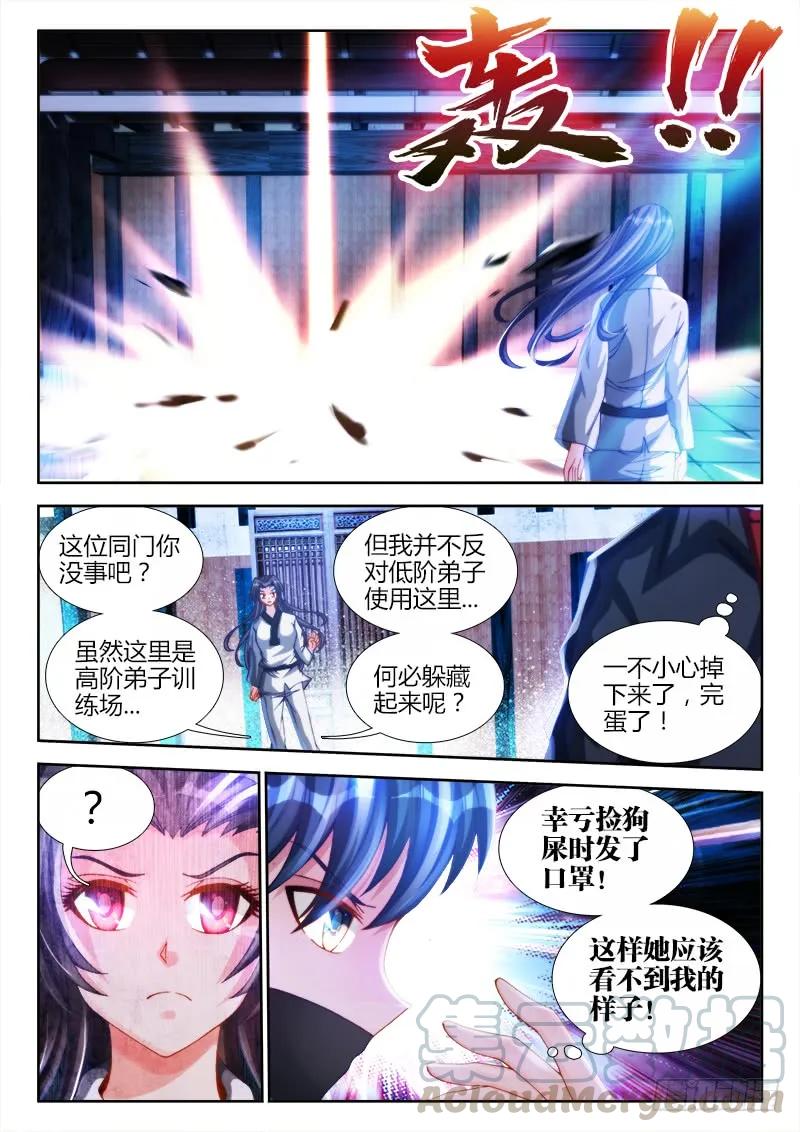 134、龙鳞臂发作！-我的天劫女友-刀瑞斯 x 包子山的熊小白（第1张）