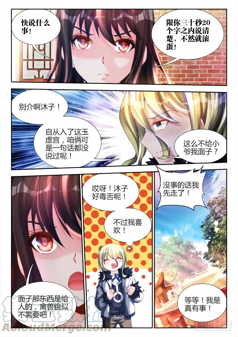 135、耻辱的印记-我的天劫女友-刀瑞斯 x 包子山的熊小白（第3张）