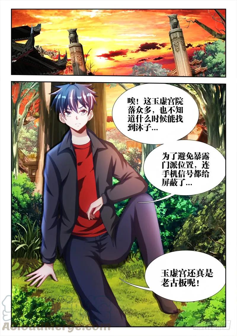 135、耻辱的印记-我的天劫女友-刀瑞斯 x 包子山的熊小白（第5张）
