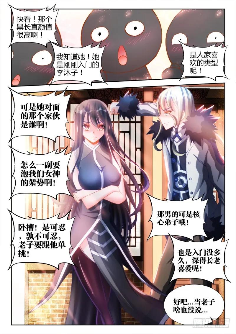 135、耻辱的印记-我的天劫女友-刀瑞斯 x 包子山的熊小白（第2张）