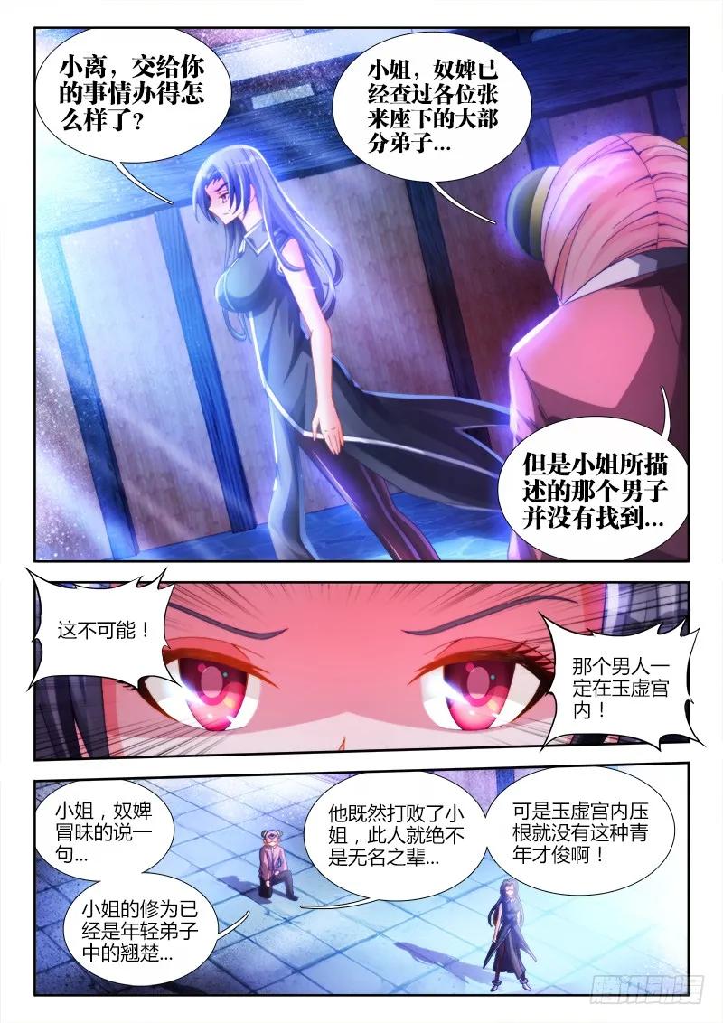 135、耻辱的印记-我的天劫女友-刀瑞斯 x 包子山的熊小白（第8张）