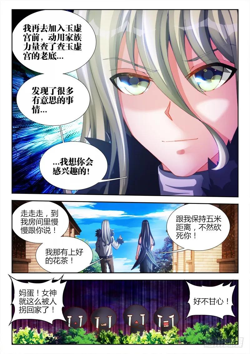 135、耻辱的印记-我的天劫女友-刀瑞斯 x 包子山的熊小白（第4张）