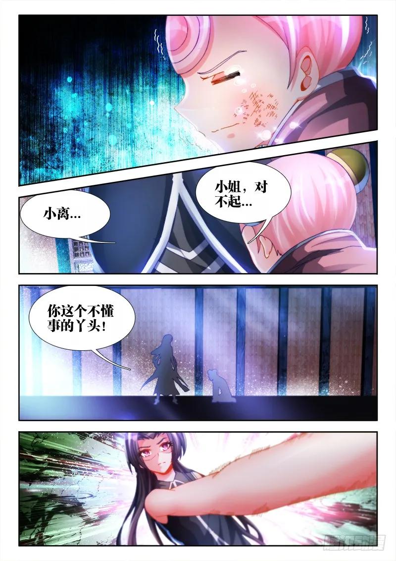135、耻辱的印记-我的天劫女友-刀瑞斯 x 包子山的熊小白（第10张）