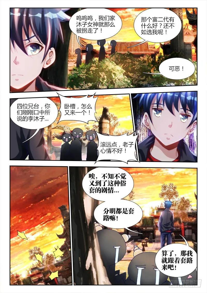 135、耻辱的印记-我的天劫女友-刀瑞斯 x 包子山的熊小白（第6张）