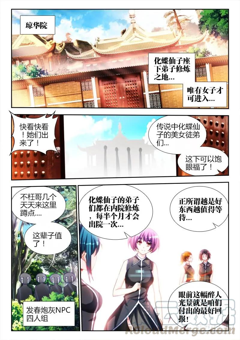 135、耻辱的印记-我的天劫女友-刀瑞斯 x 包子山的熊小白（第1张）