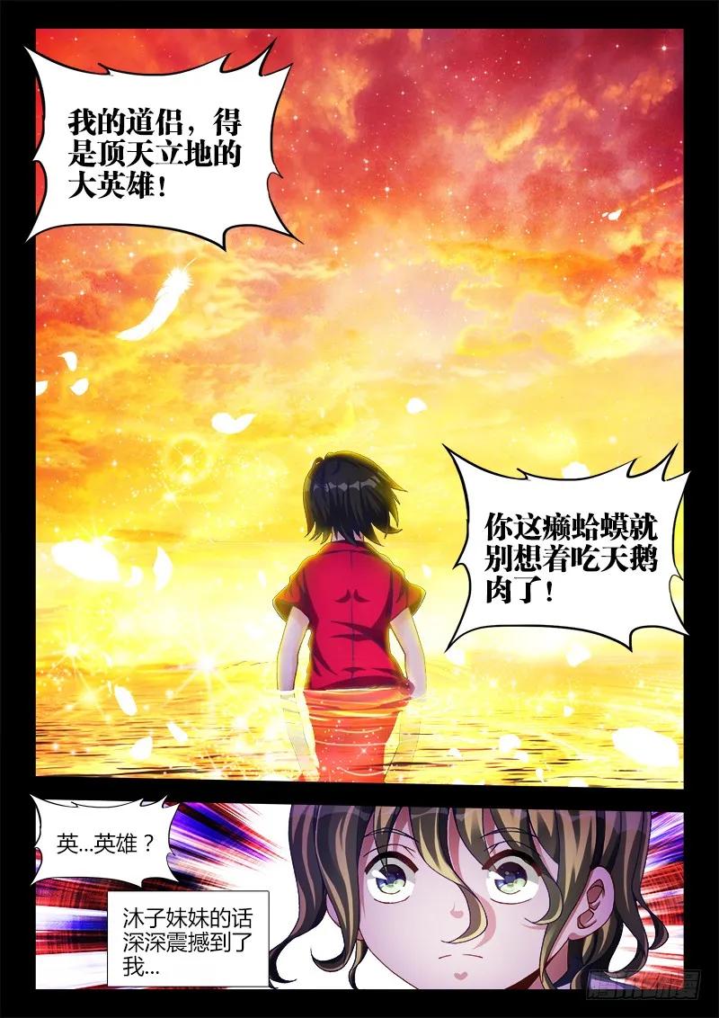 136、套路不太对-我的天劫女友-刀瑞斯 x 包子山的熊小白（第8张）