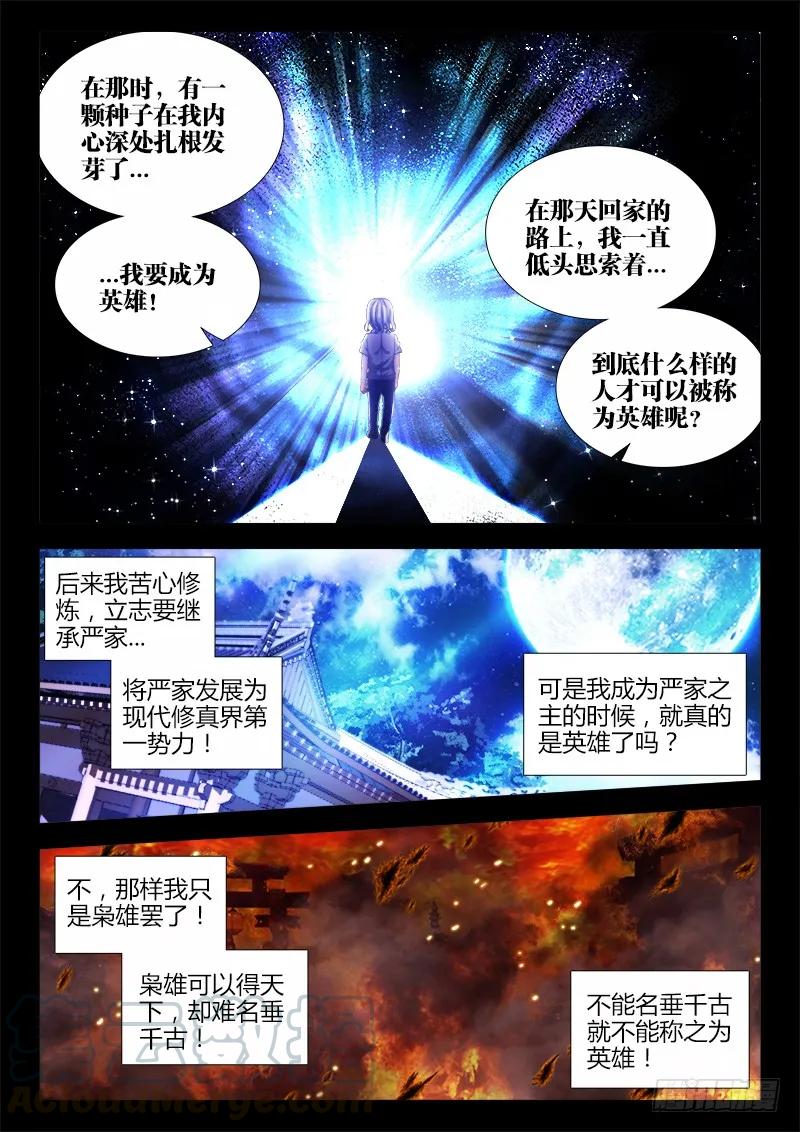 136、套路不太对-我的天劫女友-刀瑞斯 x 包子山的熊小白（第9张）