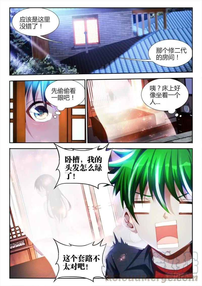 136、套路不太对-我的天劫女友-刀瑞斯 x 包子山的熊小白（第11张）