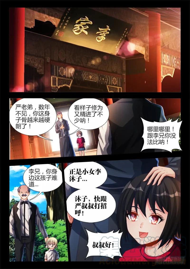 136、套路不太对-我的天劫女友-刀瑞斯 x 包子山的熊小白（第5张）