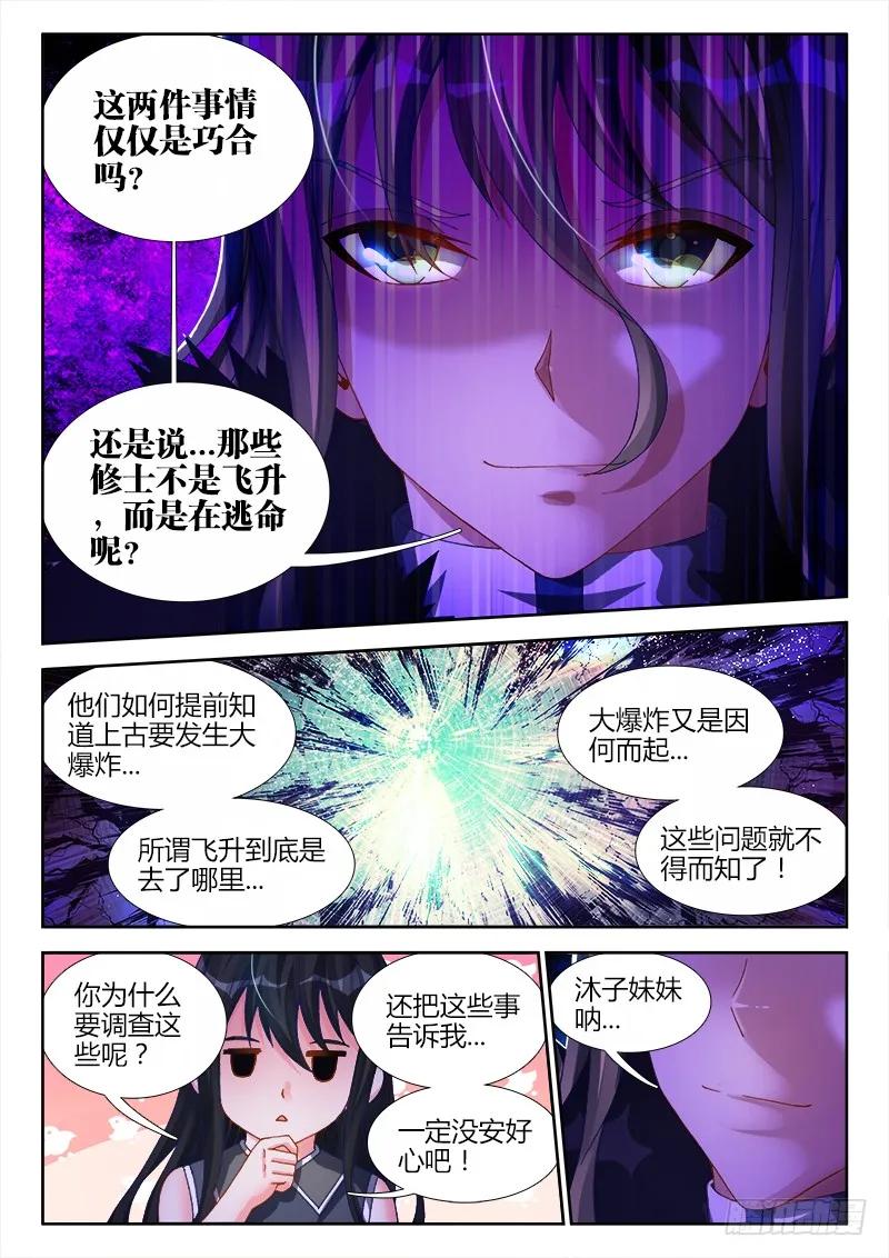 136、套路不太对-我的天劫女友-刀瑞斯 x 包子山的熊小白（第4张）