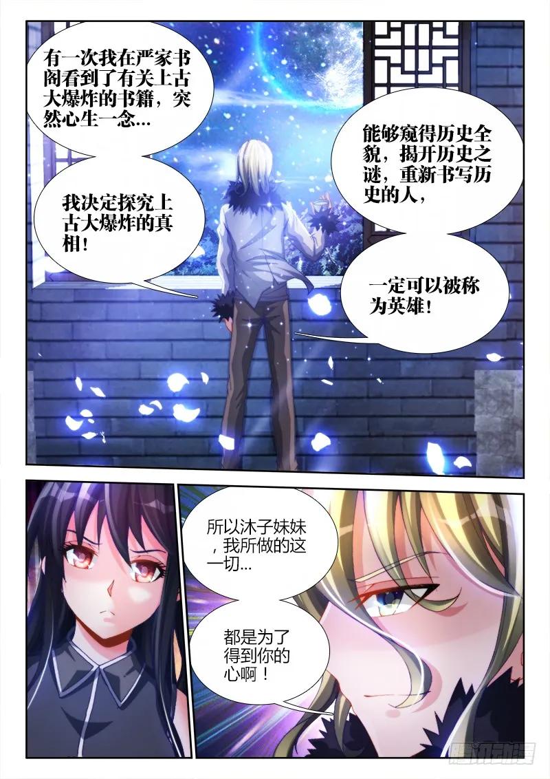 136、套路不太对-我的天劫女友-刀瑞斯 x 包子山的熊小白（第10张）