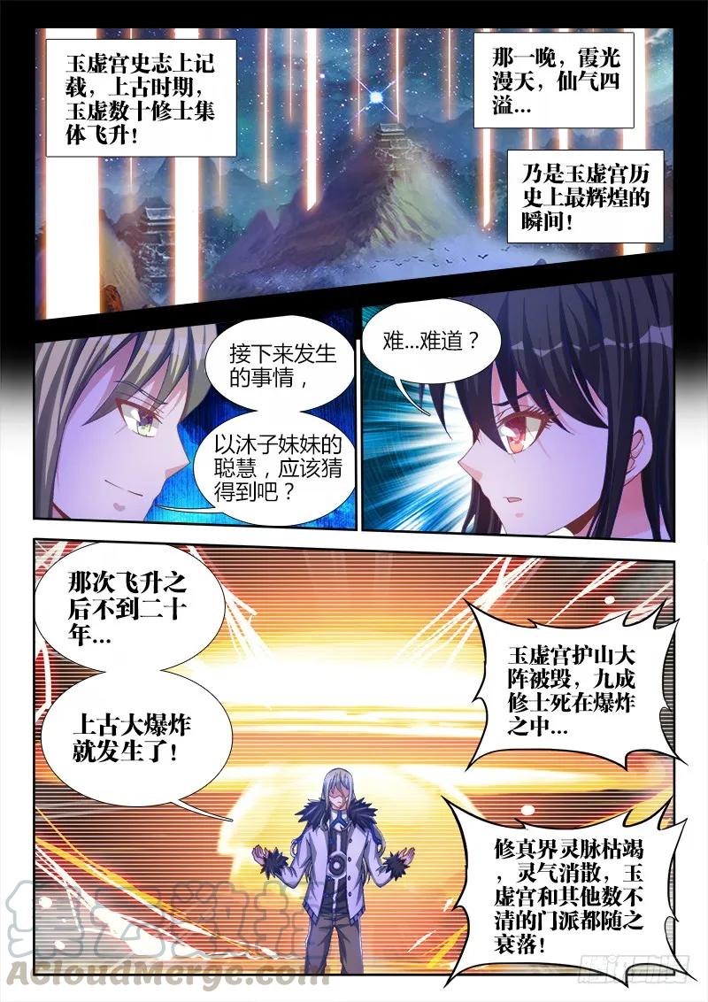 136、套路不太对-我的天劫女友-刀瑞斯 x 包子山的熊小白（第3张）