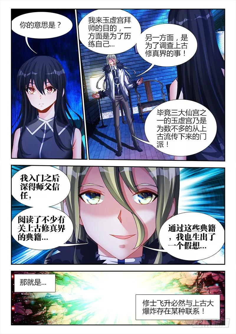 136、套路不太对-我的天劫女友-刀瑞斯 x 包子山的熊小白（第2张）