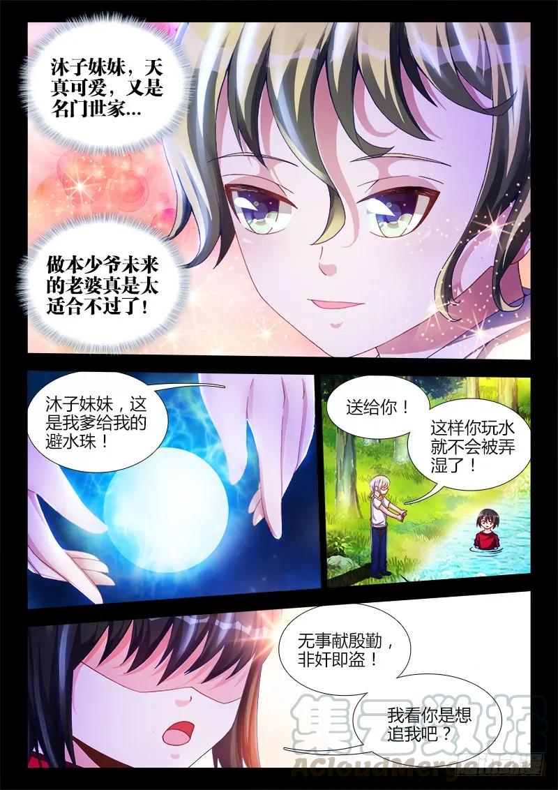 136、套路不太对-我的天劫女友-刀瑞斯 x 包子山的熊小白（第7张）