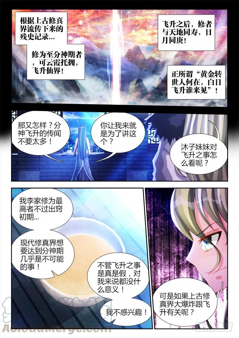 136、套路不太对-我的天劫女友-刀瑞斯 x 包子山的熊小白（第1张）