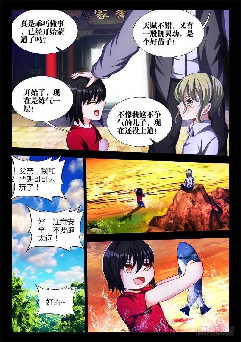 136、套路不太对-我的天劫女友-刀瑞斯 x 包子山的熊小白（第6张）