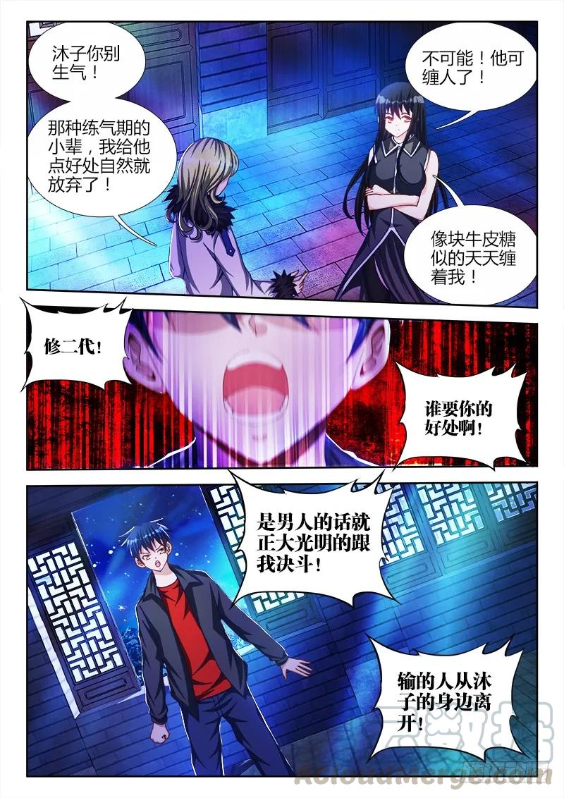 137、你谁啊！！！-我的天劫女友-刀瑞斯 x 包子山的熊小白（第10张）