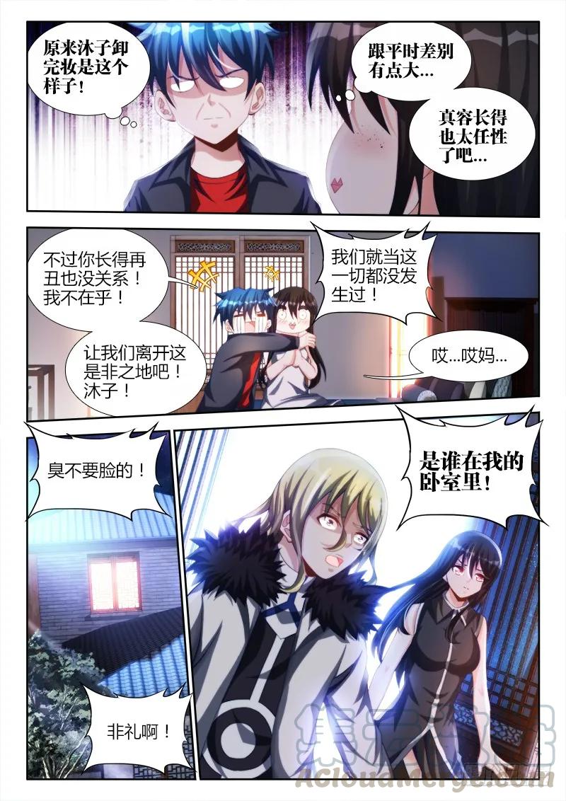 137、你谁啊！！！-我的天劫女友-刀瑞斯 x 包子山的熊小白（第4张）