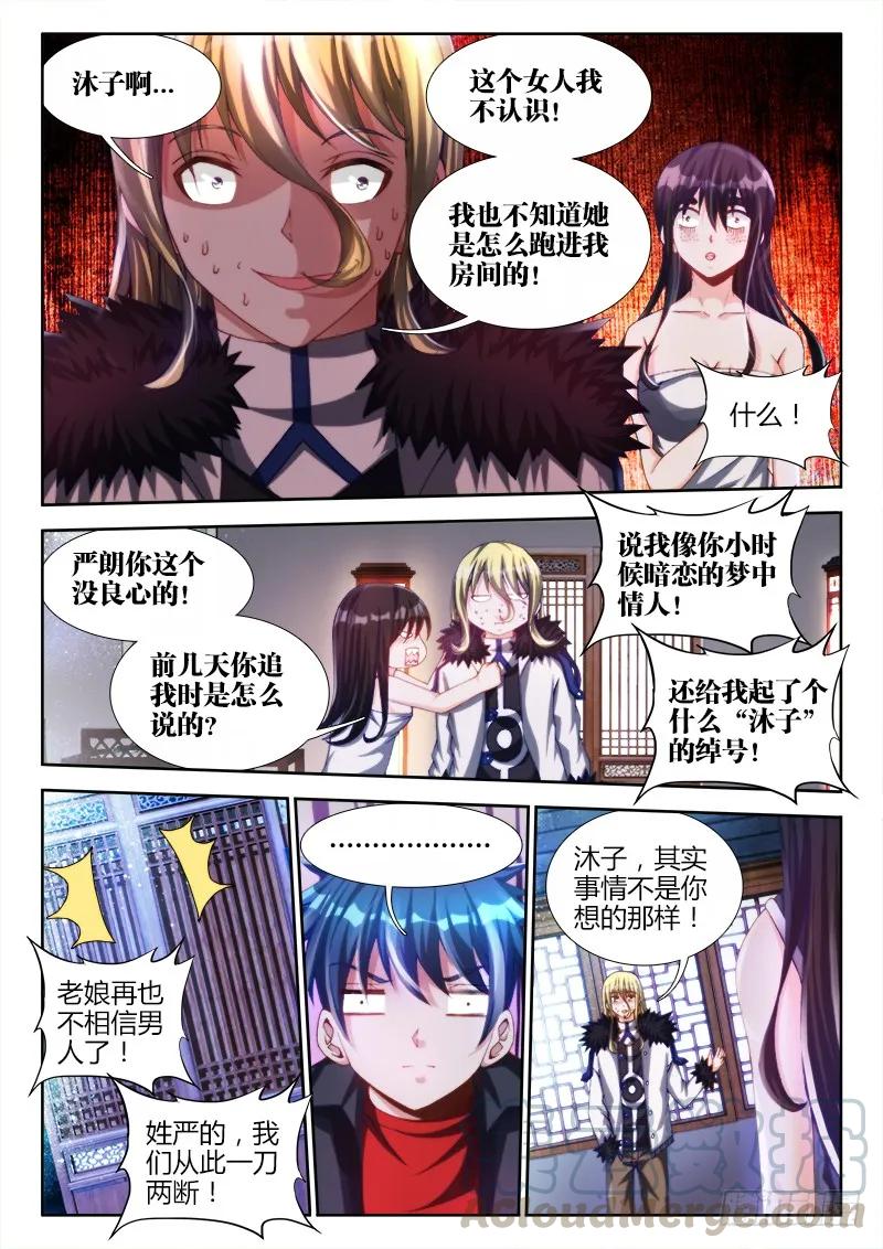137、你谁啊！！！-我的天劫女友-刀瑞斯 x 包子山的熊小白（第7张）