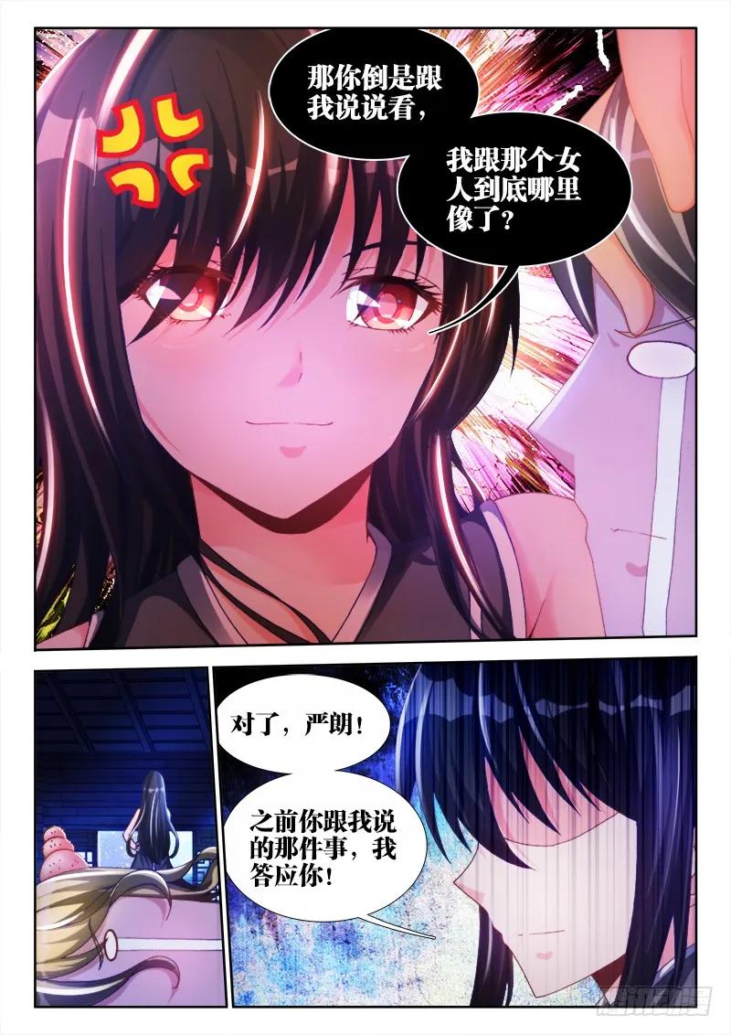 137、你谁啊！！！-我的天劫女友-刀瑞斯 x 包子山的熊小白（第8张）