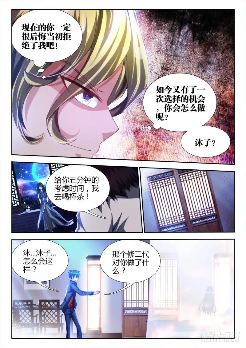 137、你谁啊！！！-我的天劫女友-刀瑞斯 x 包子山的熊小白（第2张）