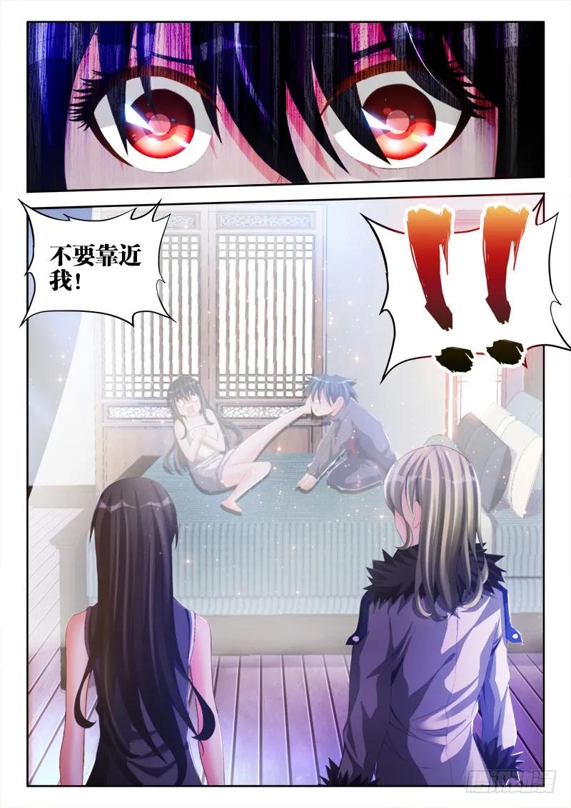 137、你谁啊！！！-我的天劫女友-刀瑞斯 x 包子山的熊小白（第5张）
