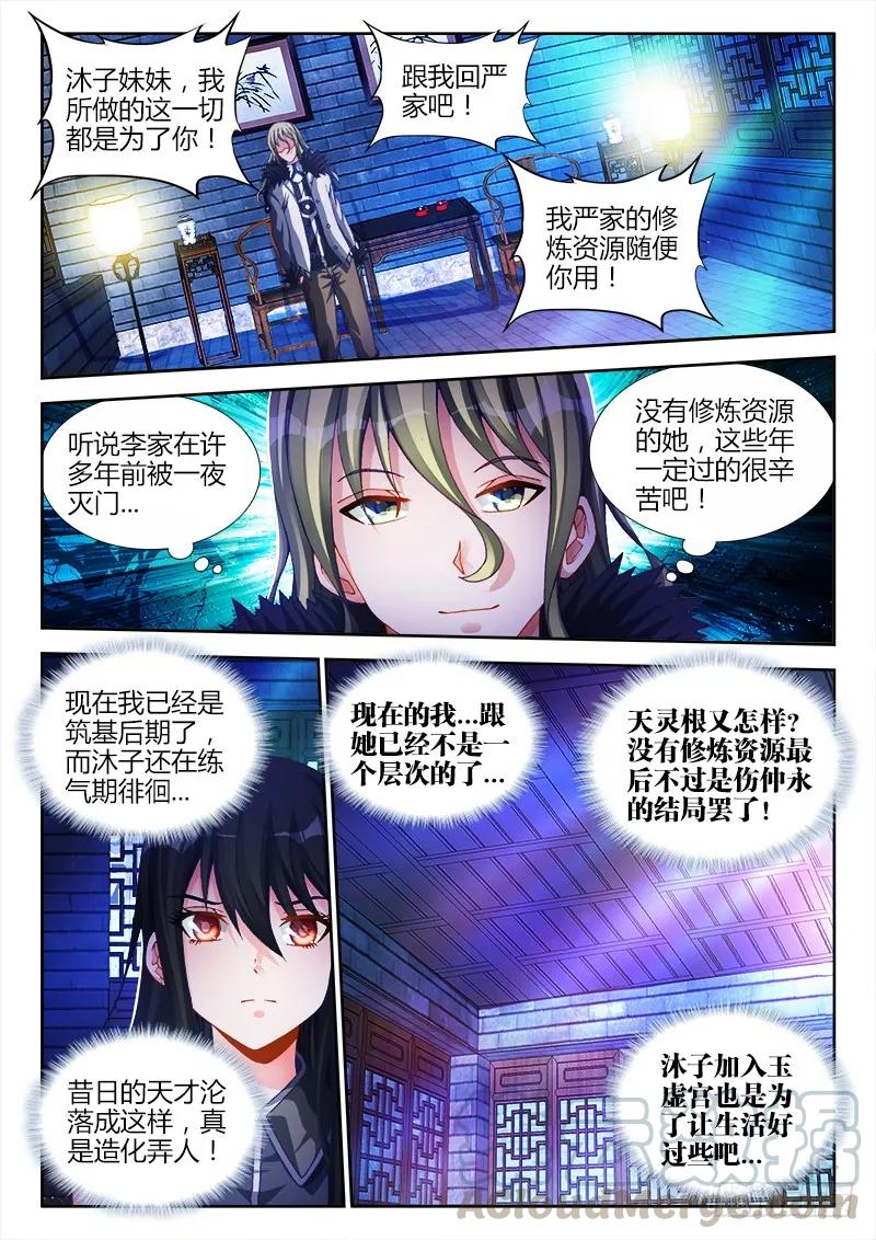 137、你谁啊！！！-我的天劫女友-刀瑞斯 x 包子山的熊小白（第1张）