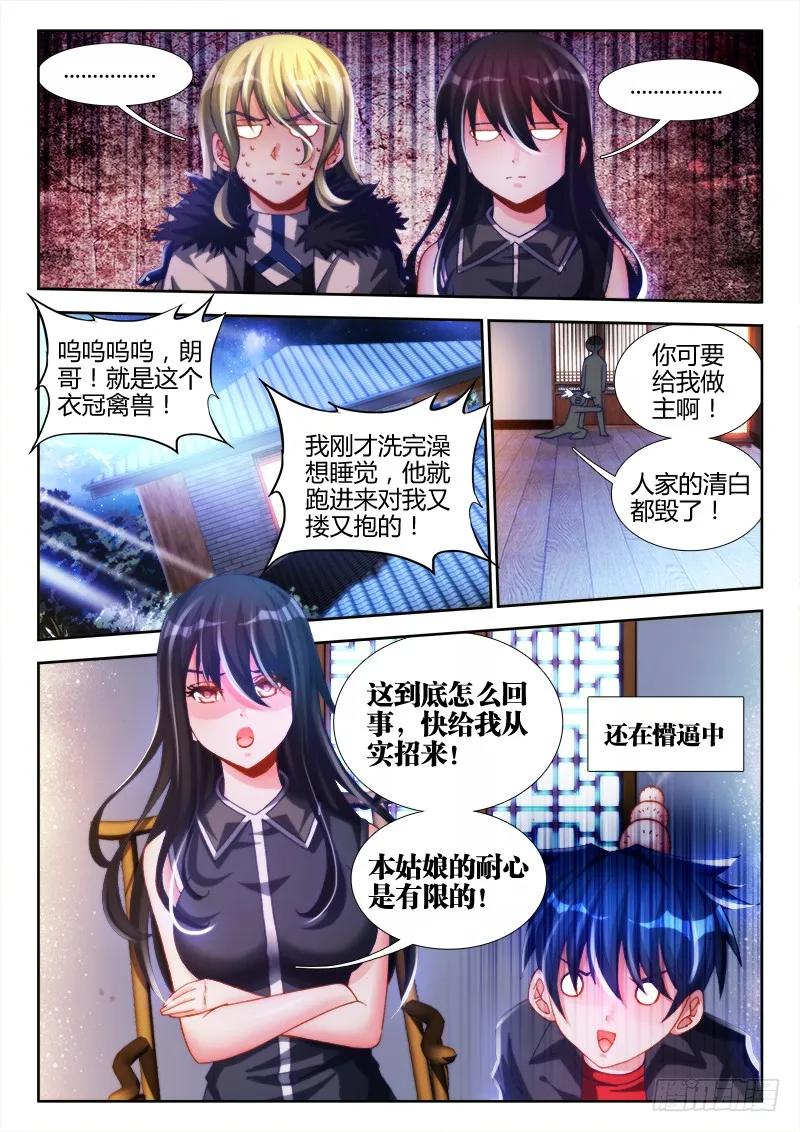 137、你谁啊！！！-我的天劫女友-刀瑞斯 x 包子山的熊小白（第6张）