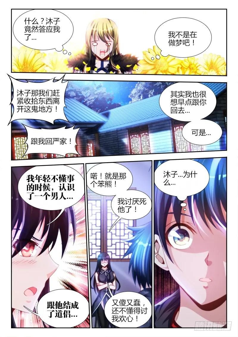 137、你谁啊！！！-我的天劫女友-刀瑞斯 x 包子山的熊小白（第9张）