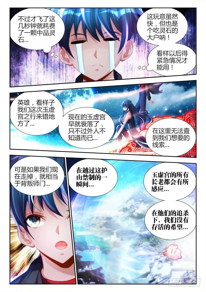 139、哥哥带你去兜风-我的天劫女友-刀瑞斯 x 包子山的熊小白（第10张）