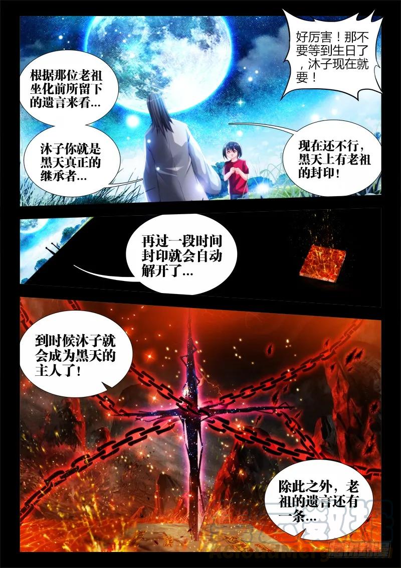139、哥哥带你去兜风-我的天劫女友-刀瑞斯 x 包子山的熊小白（第3张）