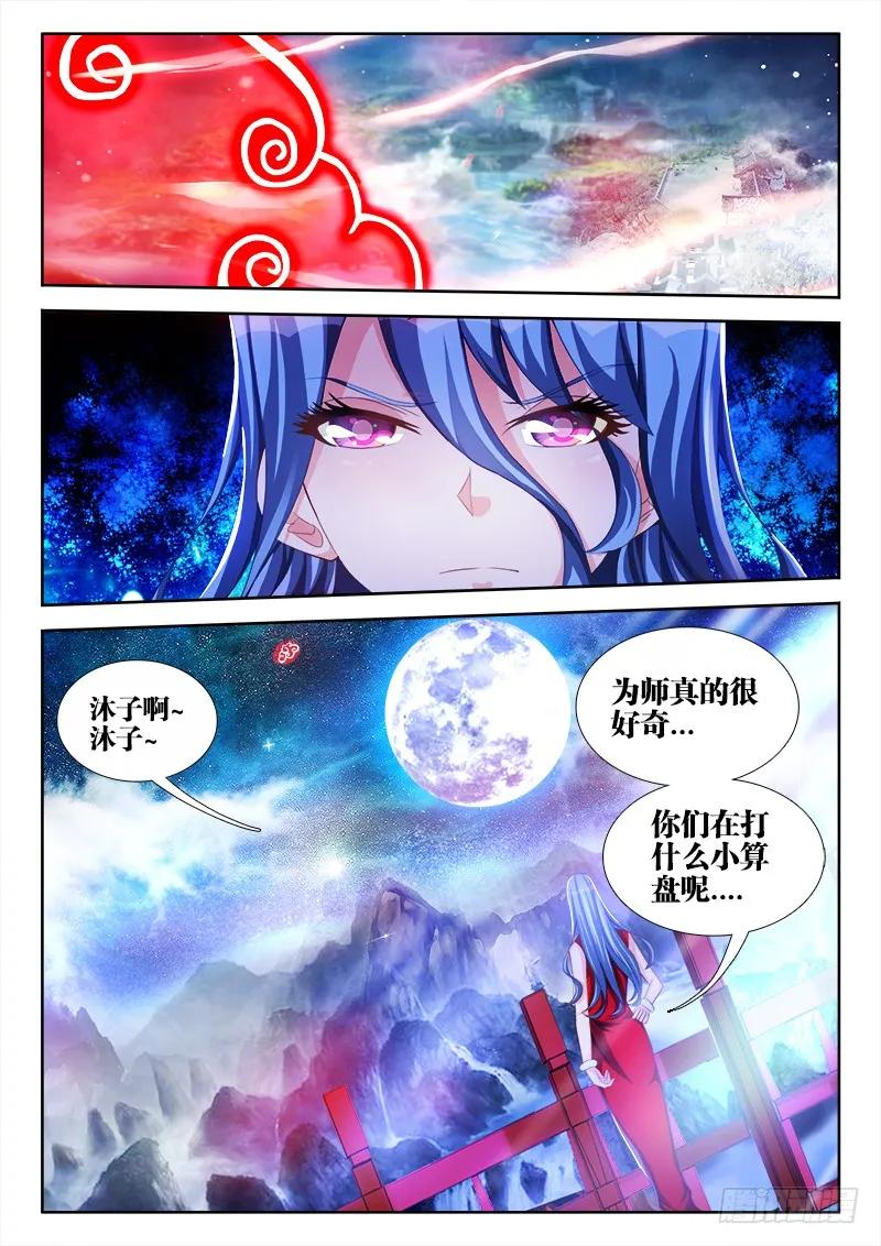 139、哥哥带你去兜风-我的天劫女友-刀瑞斯 x 包子山的熊小白（第12张）