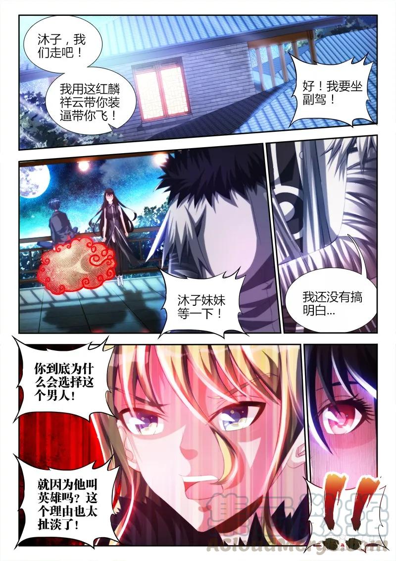 139、哥哥带你去兜风-我的天劫女友-刀瑞斯 x 包子山的熊小白（第1张）