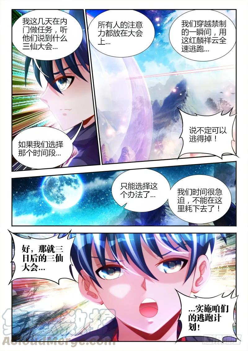 139、哥哥带你去兜风-我的天劫女友-刀瑞斯 x 包子山的熊小白（第11张）