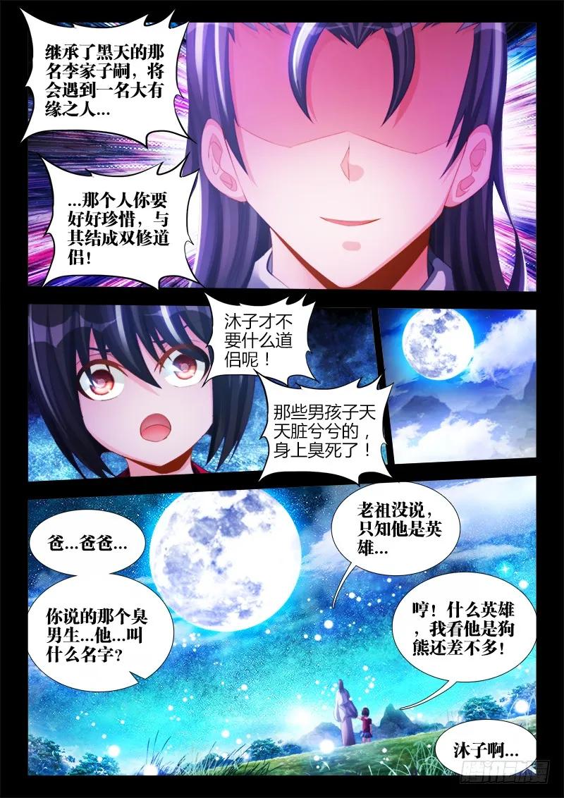 139、哥哥带你去兜风-我的天劫女友-刀瑞斯 x 包子山的熊小白（第4张）