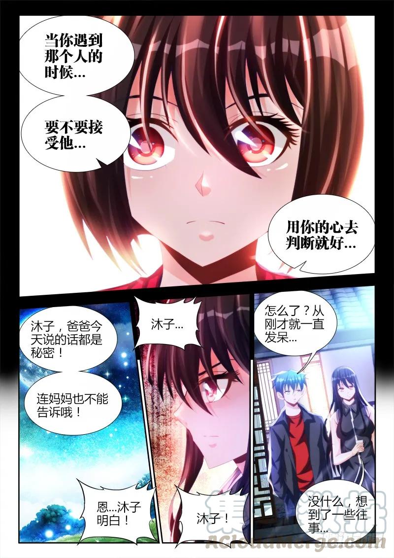 139、哥哥带你去兜风-我的天劫女友-刀瑞斯 x 包子山的熊小白（第5张）