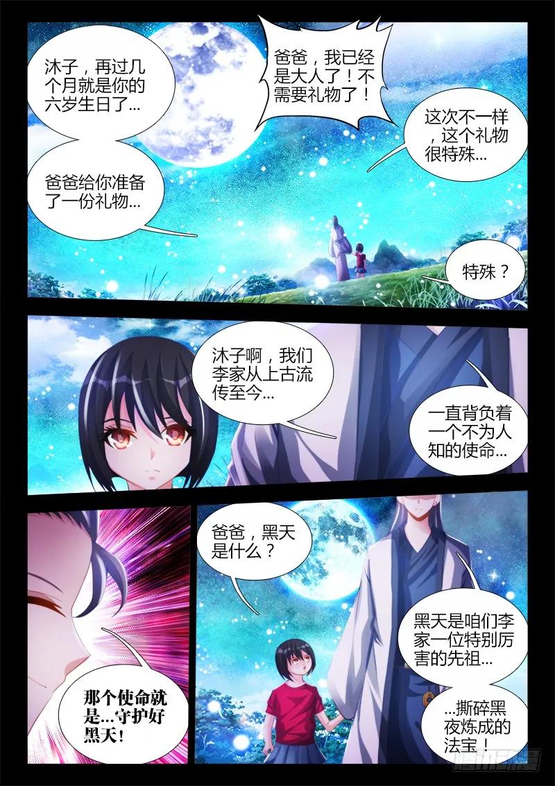139、哥哥带你去兜风-我的天劫女友-刀瑞斯 x 包子山的熊小白（第2张）