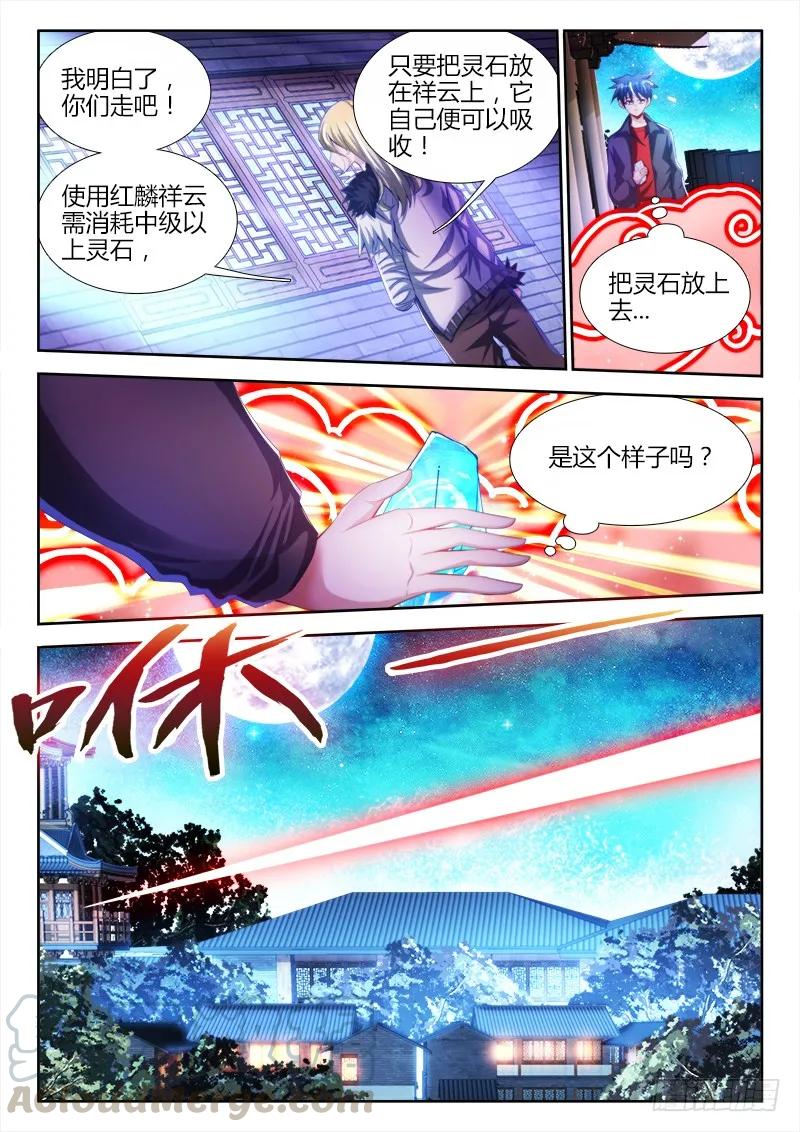 139、哥哥带你去兜风-我的天劫女友-刀瑞斯 x 包子山的熊小白（第7张）