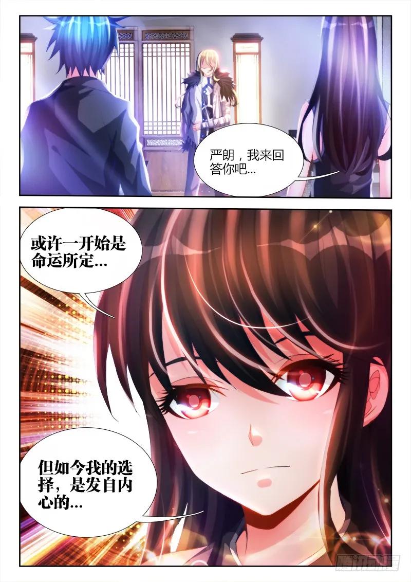 139、哥哥带你去兜风-我的天劫女友-刀瑞斯 x 包子山的熊小白（第6张）