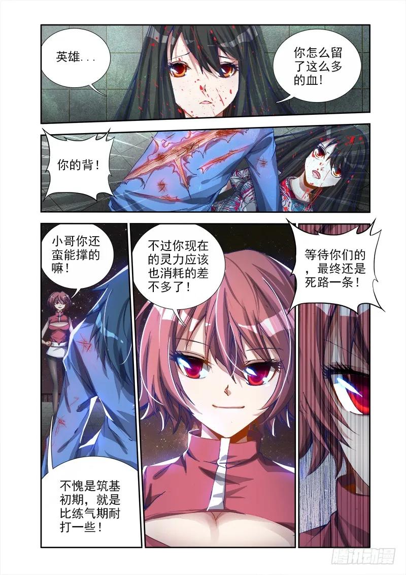 13、下跪的英雄-我的天劫女友-刀瑞斯 x 包子山的熊小白（第4张）