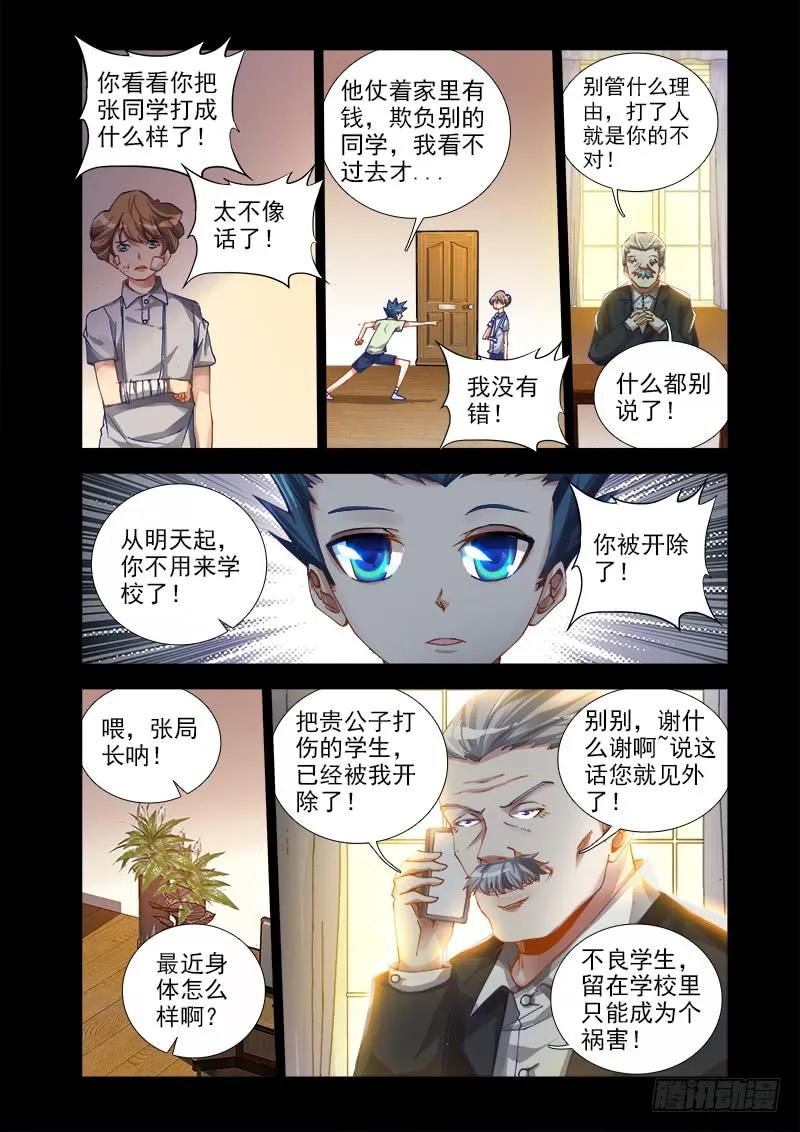 13、下跪的英雄-我的天劫女友-刀瑞斯 x 包子山的熊小白（第6张）