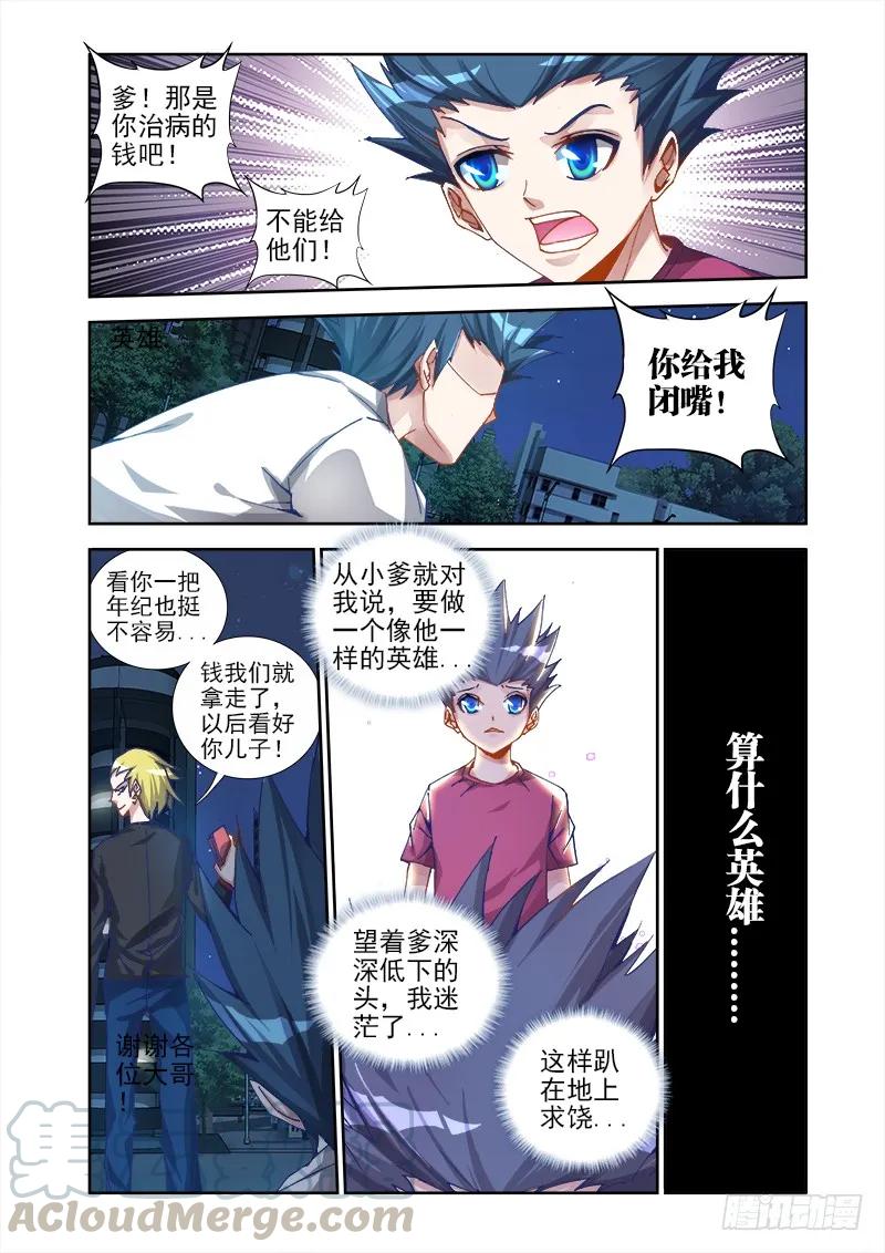 13、下跪的英雄-我的天劫女友-刀瑞斯 x 包子山的熊小白（第11张）