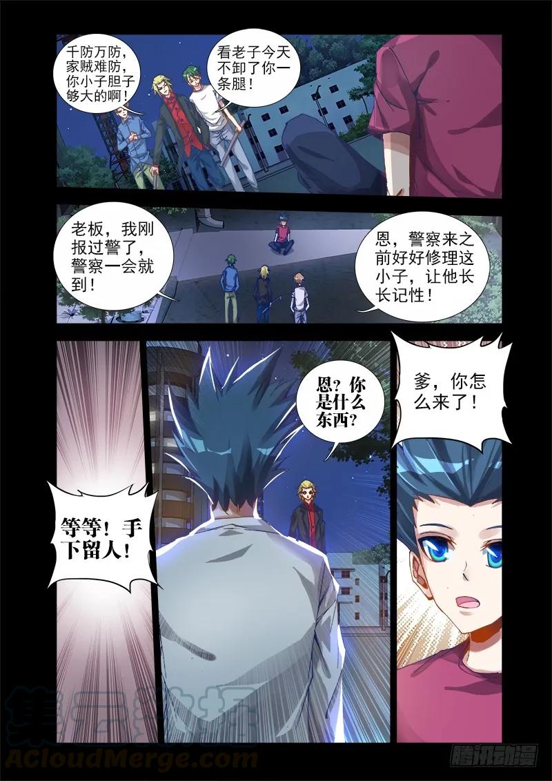 13、下跪的英雄-我的天劫女友-刀瑞斯 x 包子山的熊小白（第9张）