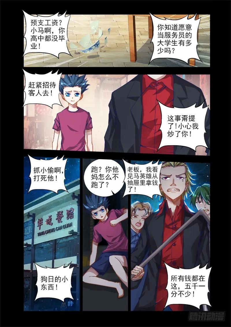 13、下跪的英雄-我的天劫女友-刀瑞斯 x 包子山的熊小白（第8张）